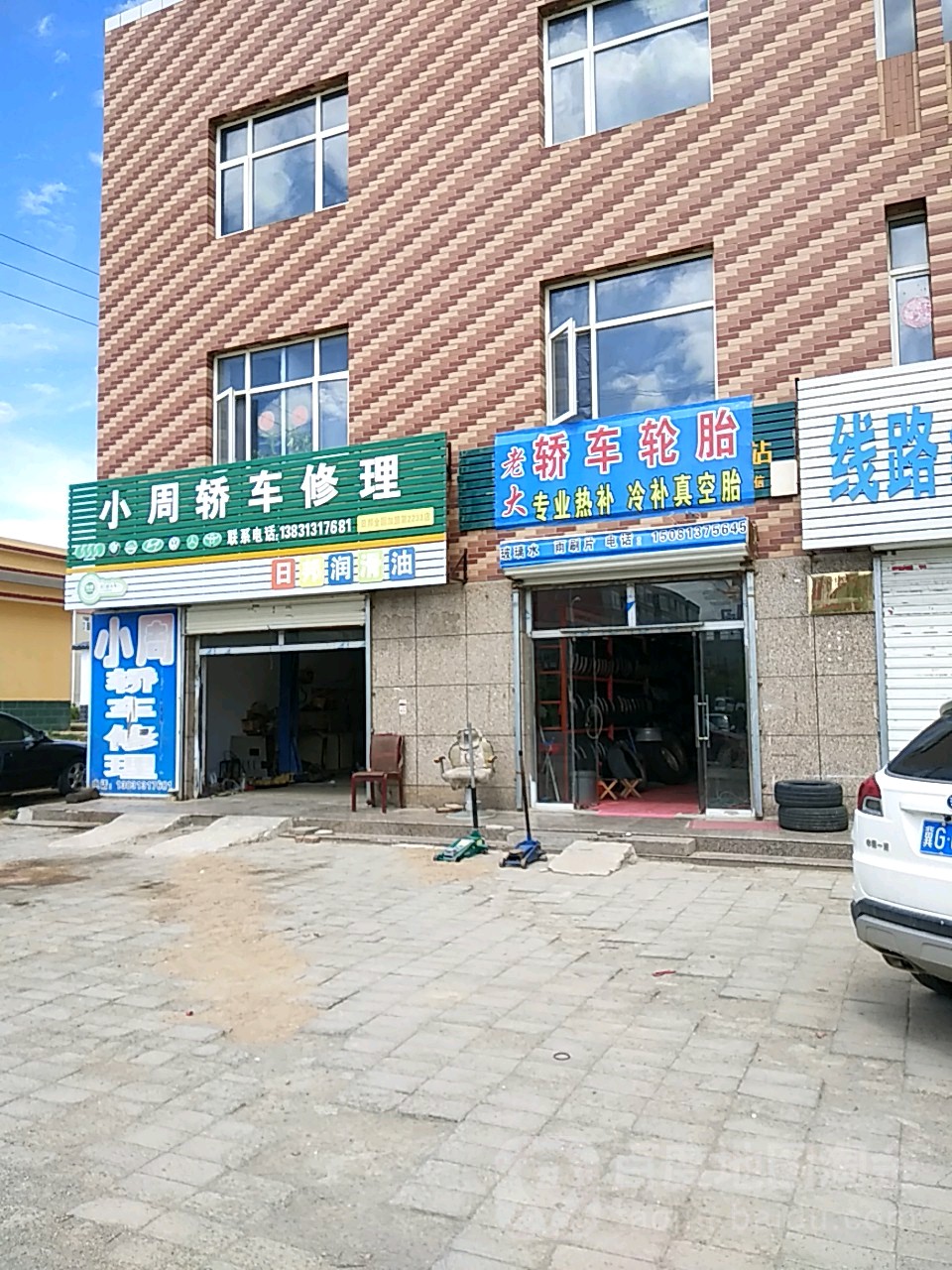 小周轿车修理