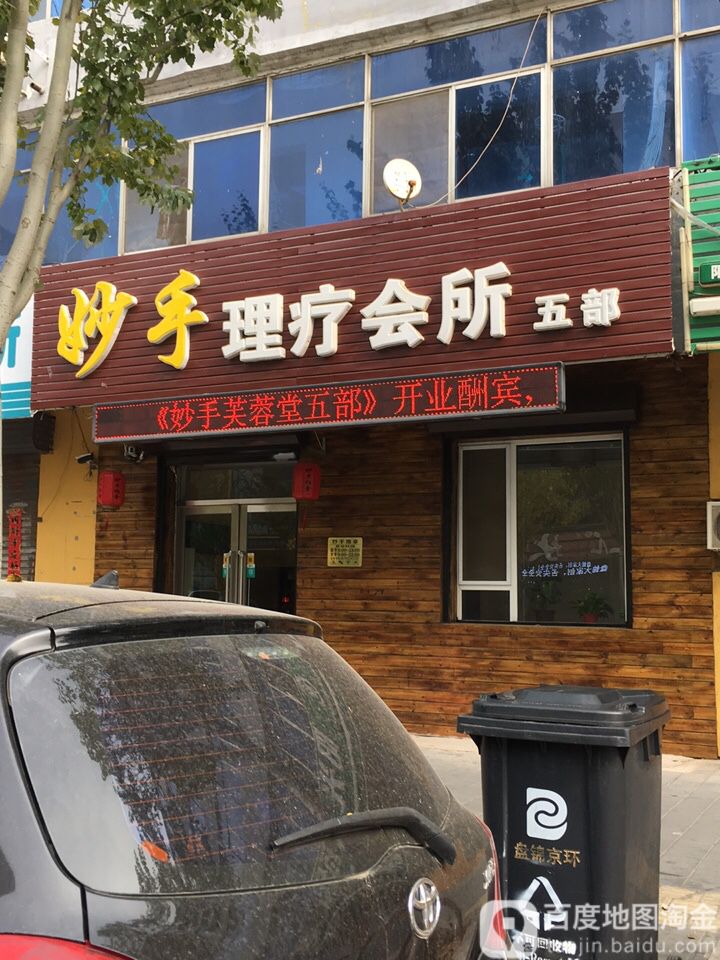 妙手中式推拿馆(晟华苑店)