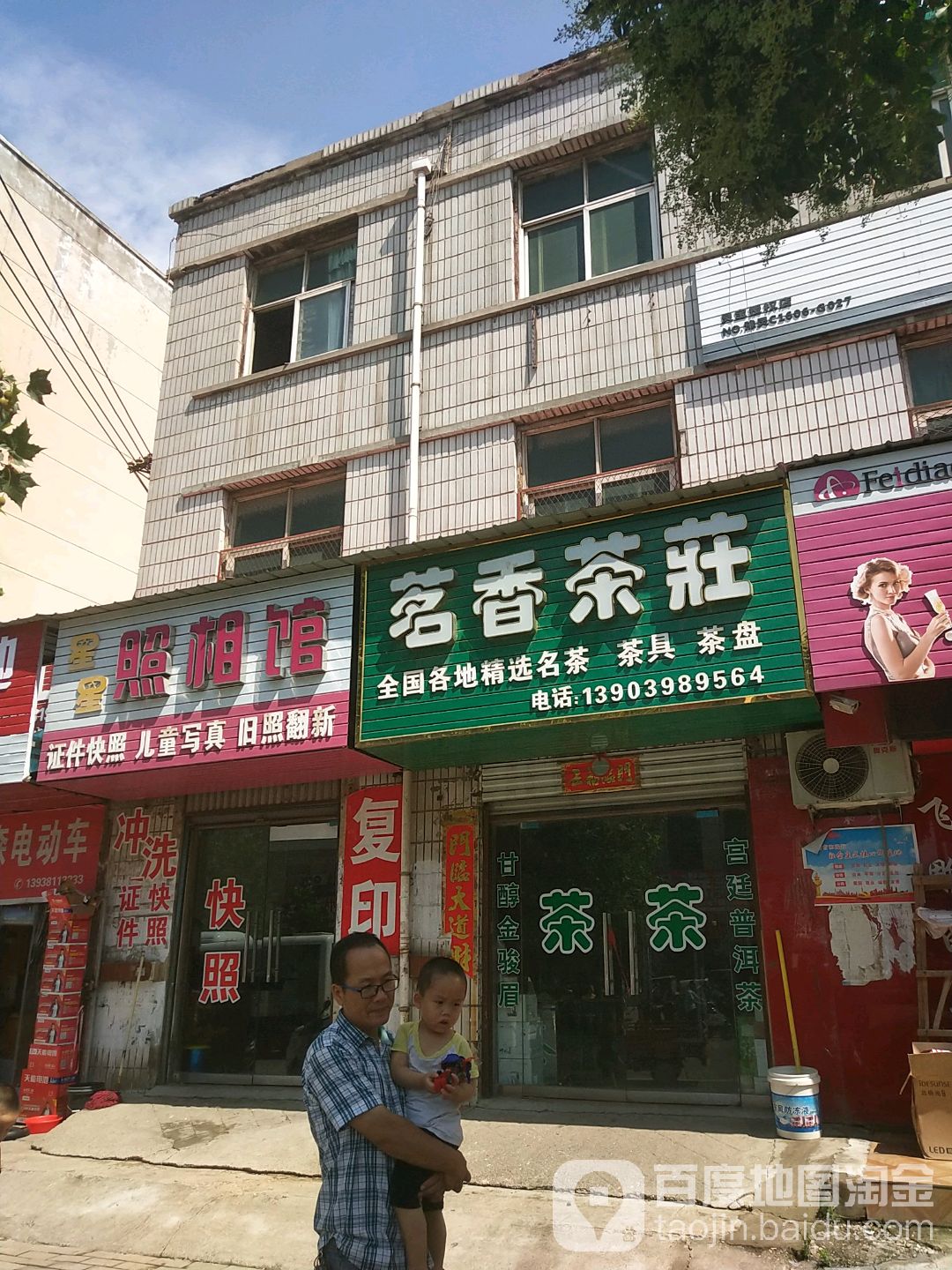 茗香茶庄(车站路店)