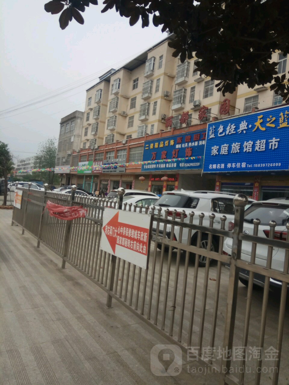 万家灯饰(弋阳路店)