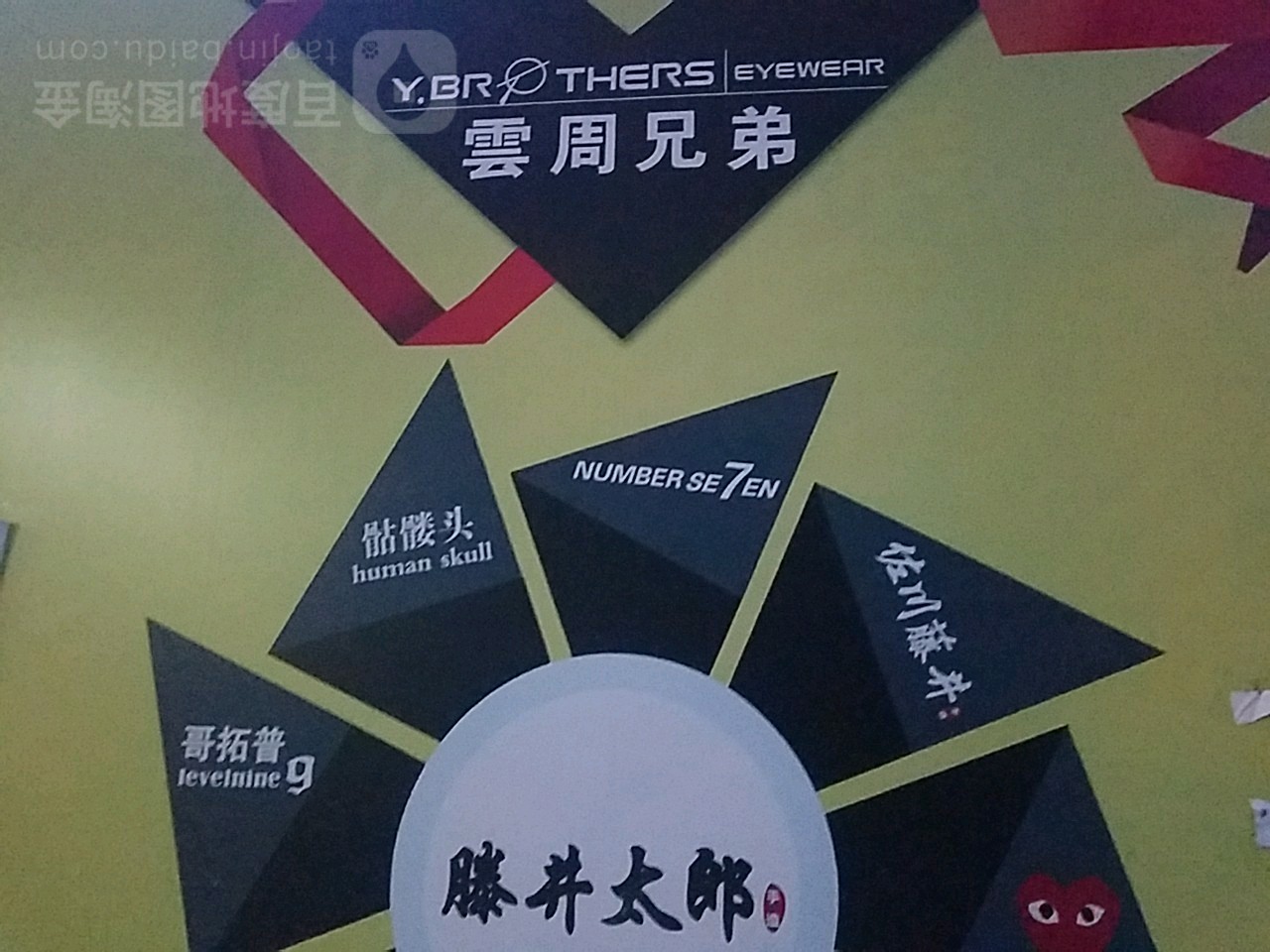 云周兄弟连眼镜(北京眼镜城店)