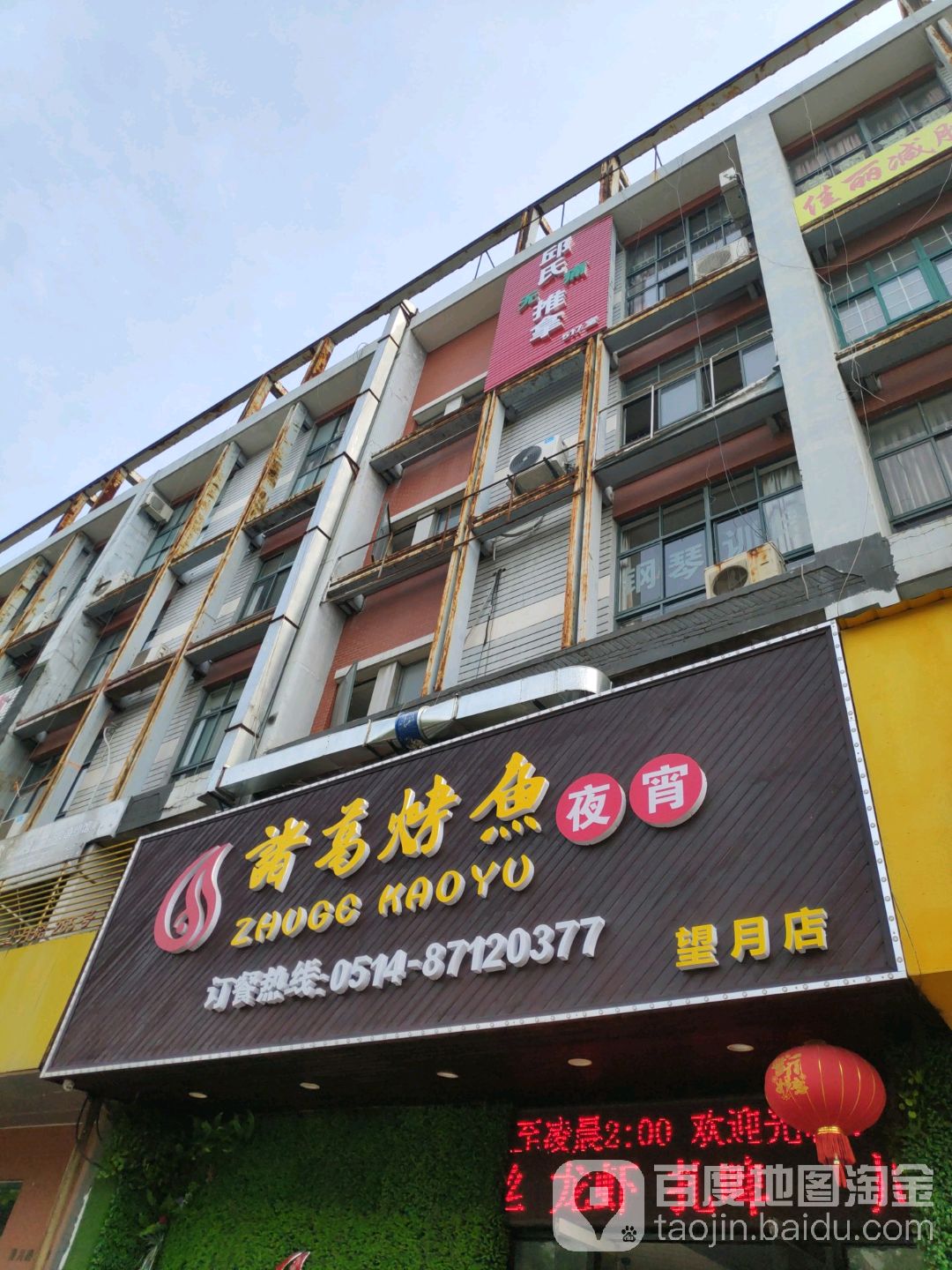 邱式推拿(金满阁店)