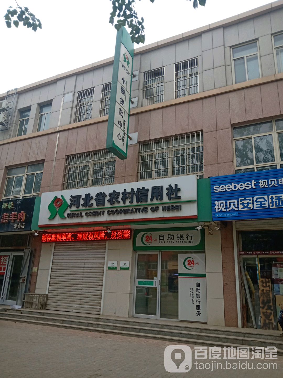 河北省农村信用合作社(青县农村信用合作联社市场分社)