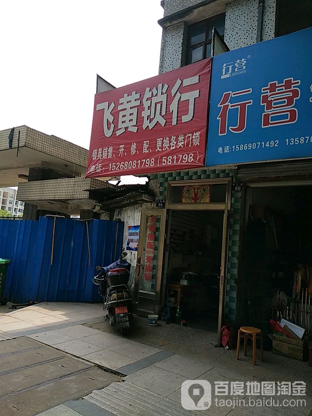 飞黄锁行