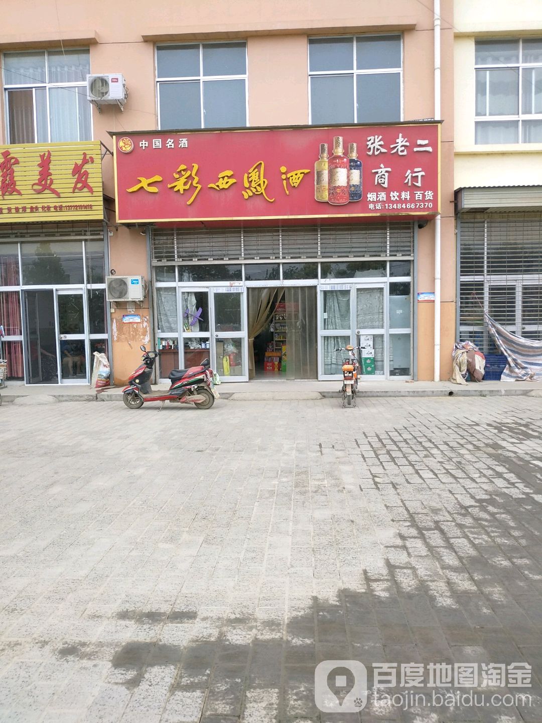 张老二商行
