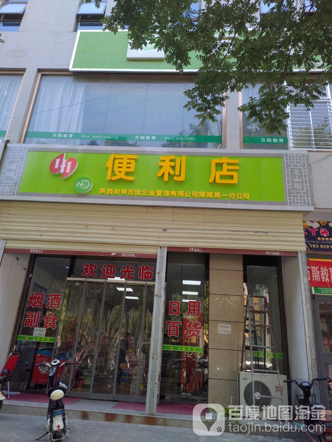 1加1便利店(尧山街店)