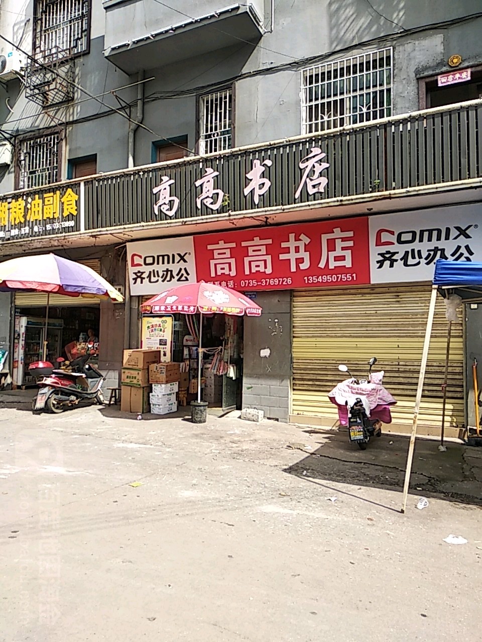 高高书城