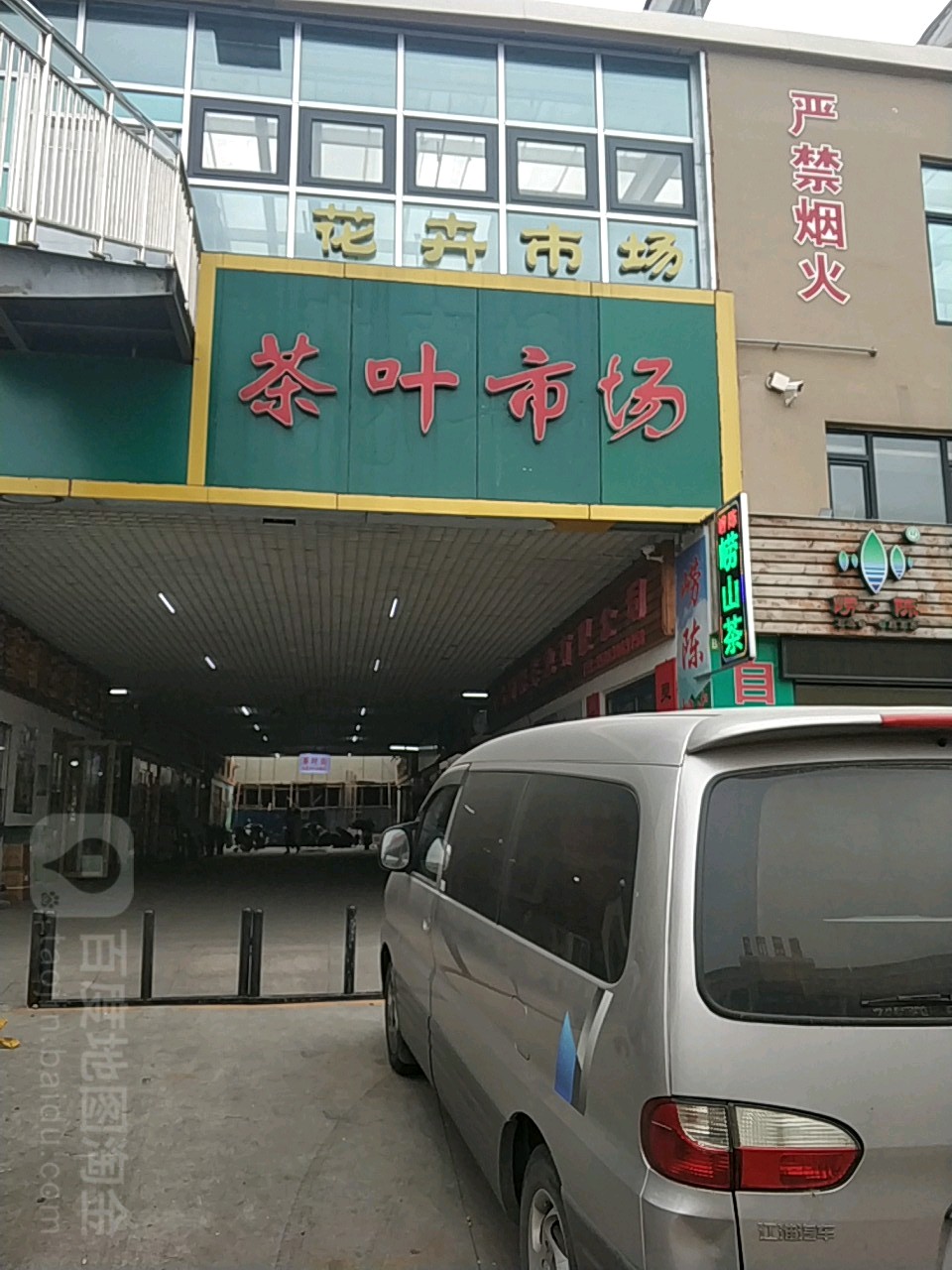 青岛茶叶批发市场