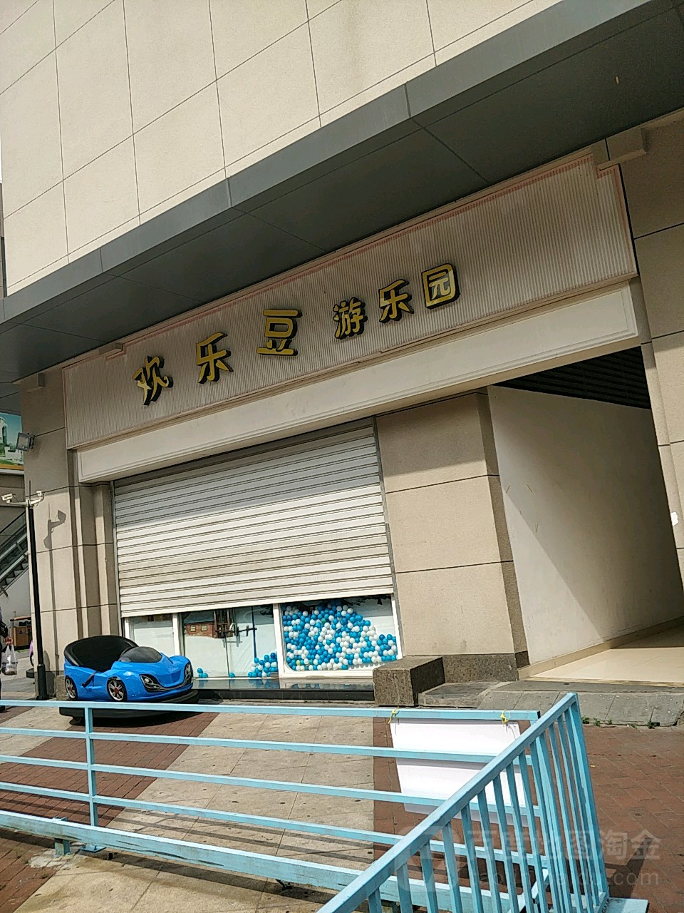 龙海区 >> 生活服务标签: 游乐游艺休闲娱乐 欢乐豆游乐场(美一城广场