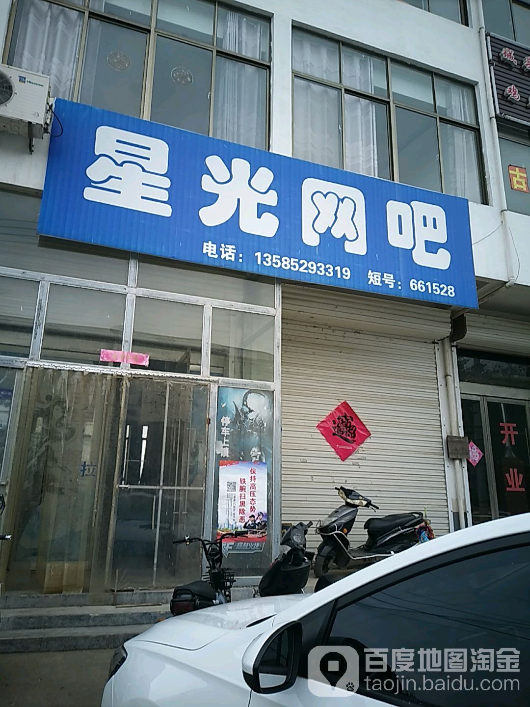 星光网吧(健康路店)