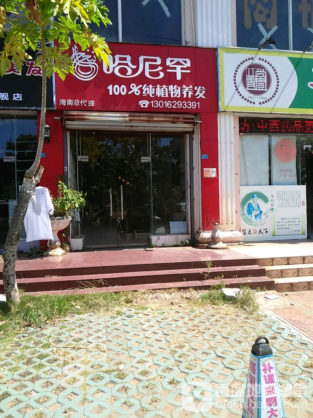 哈尼罕植物养发(港湾花园店)