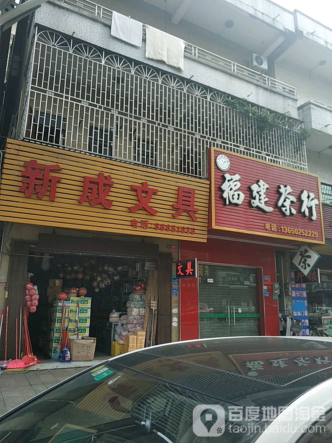 新成文具(石兴路店)