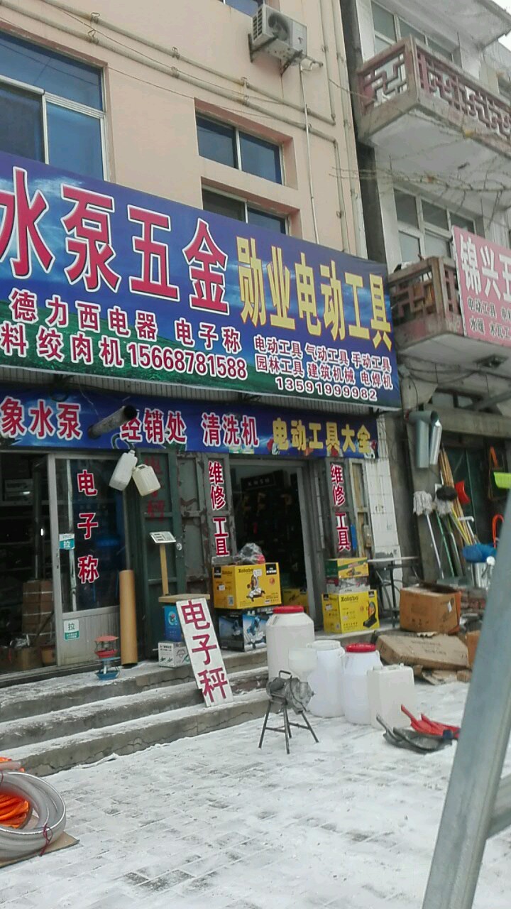 勋业五金