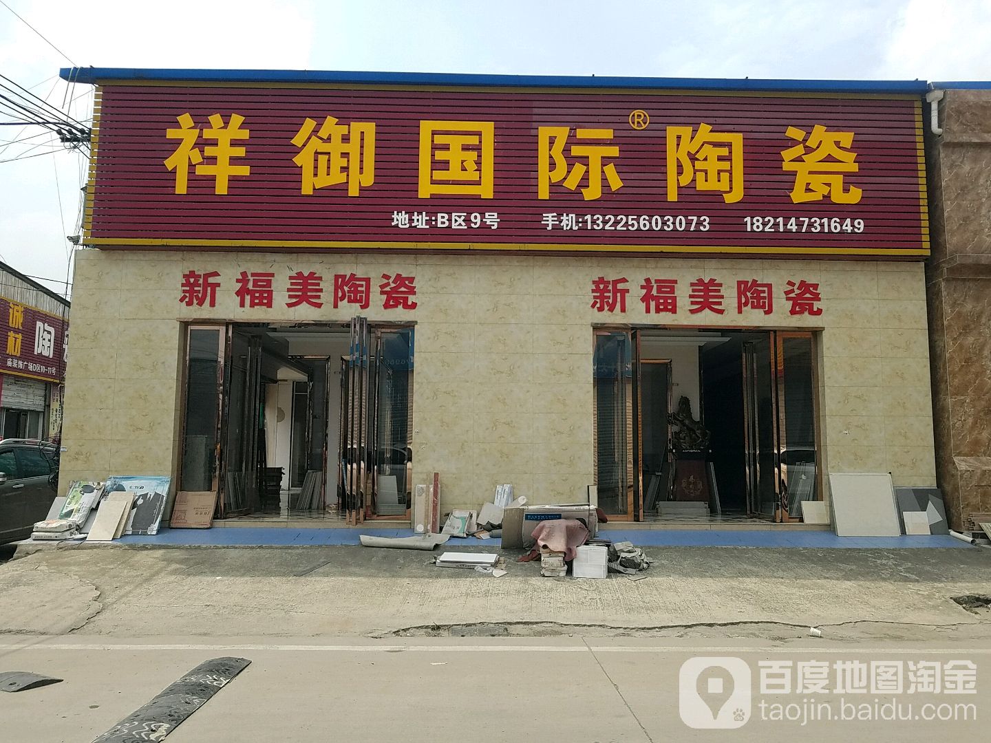 祥御国际陶瓷