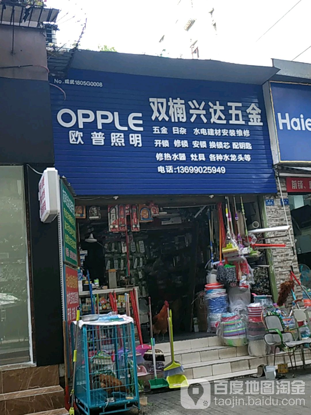 双楠兴达五金(惠民街店)