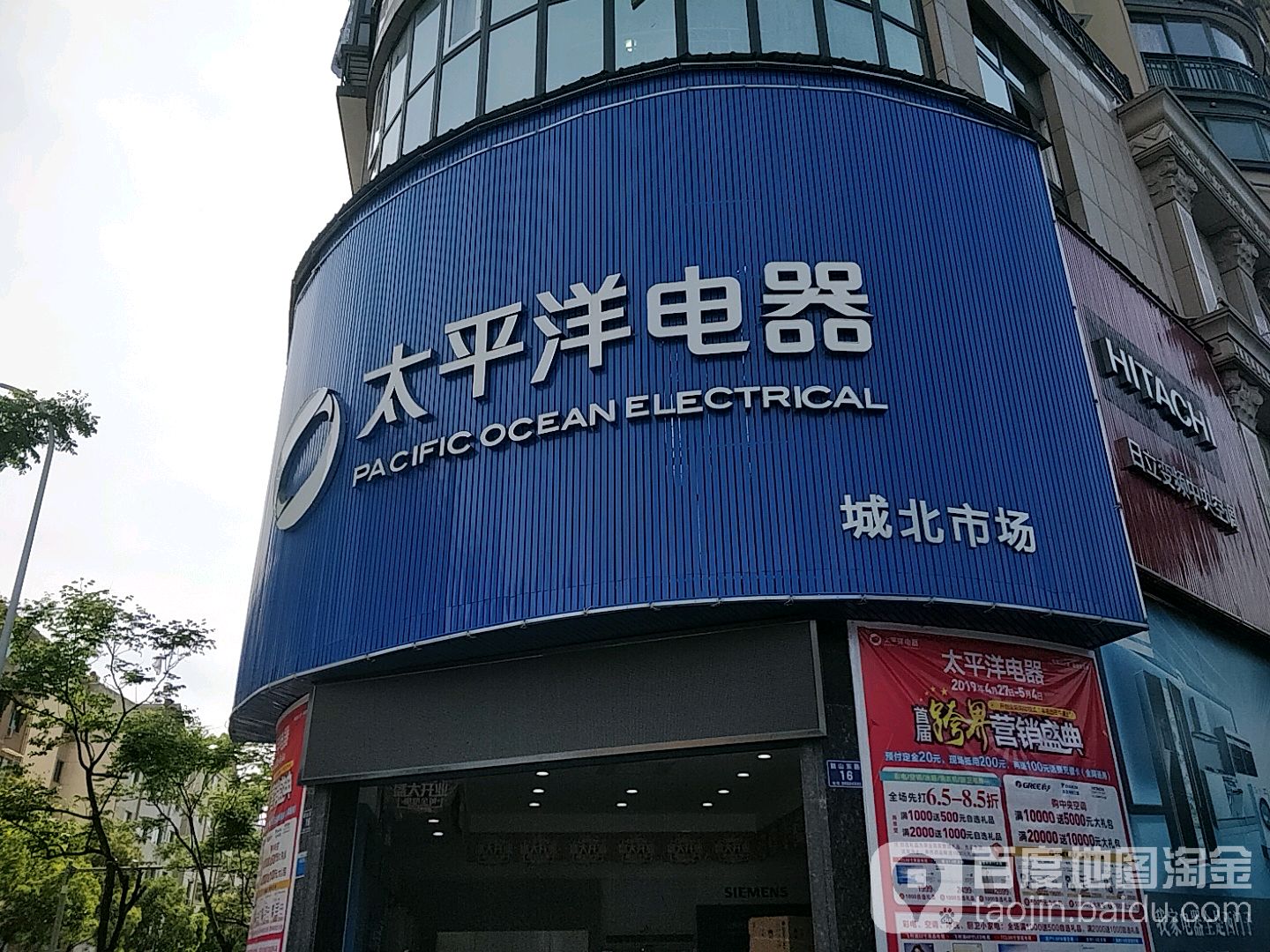 太平洋电器(鼓山东路店)