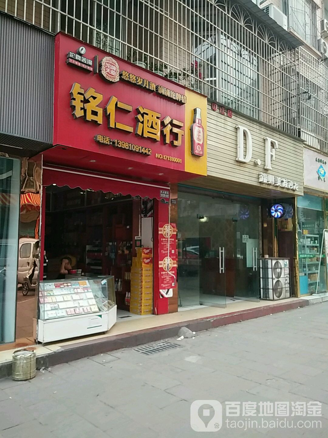 铭仁九行(大西街店)