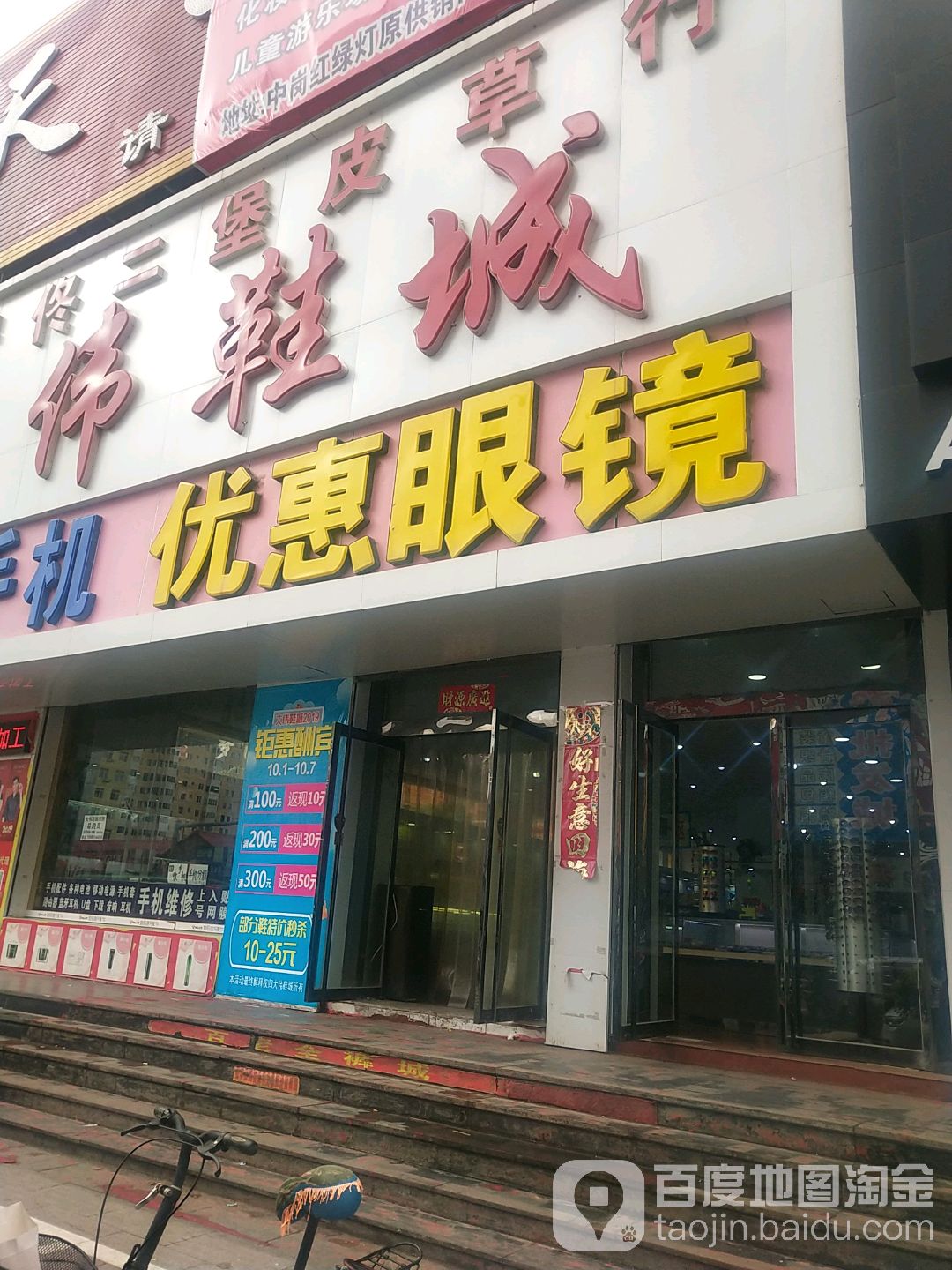 优惠眼镜(美神购物中心店)