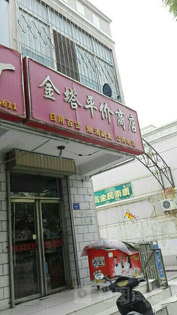 鱼塔巷平价商店