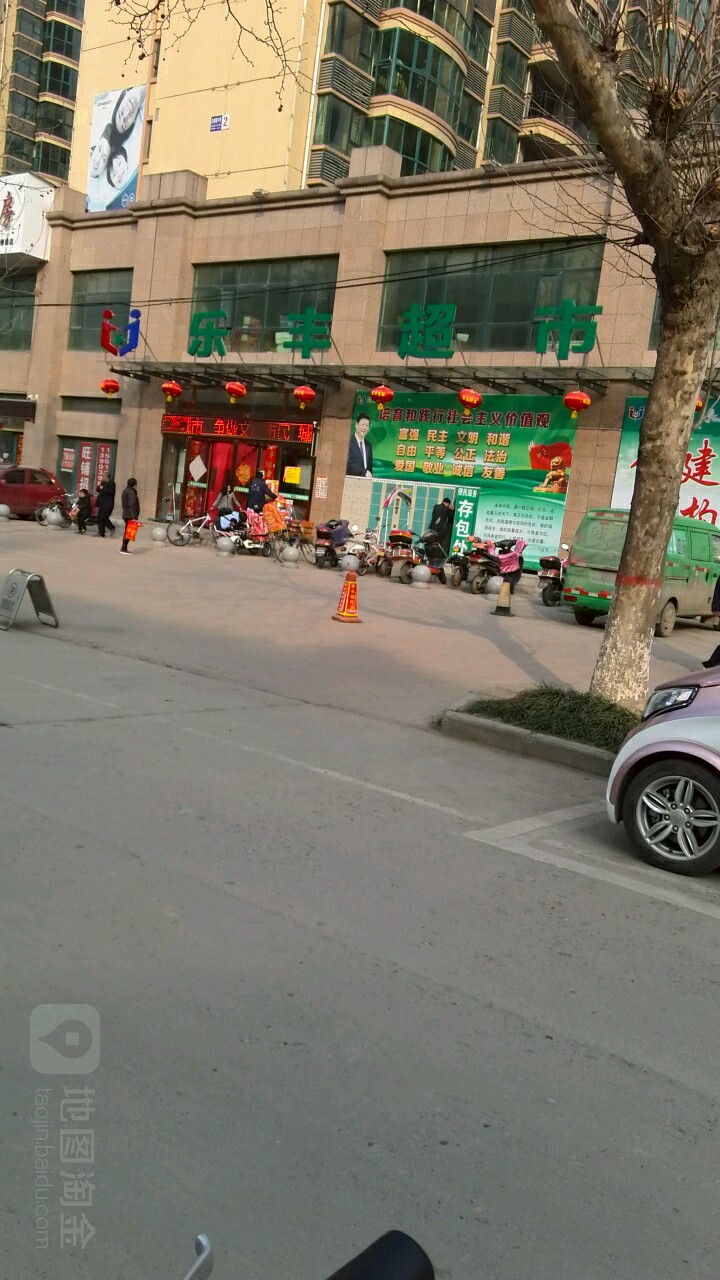 乐丰超市(白桥路店)