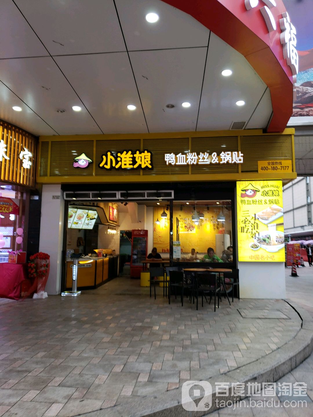 小淮娘鸭血粉丝&锅贴(大信南路店)
