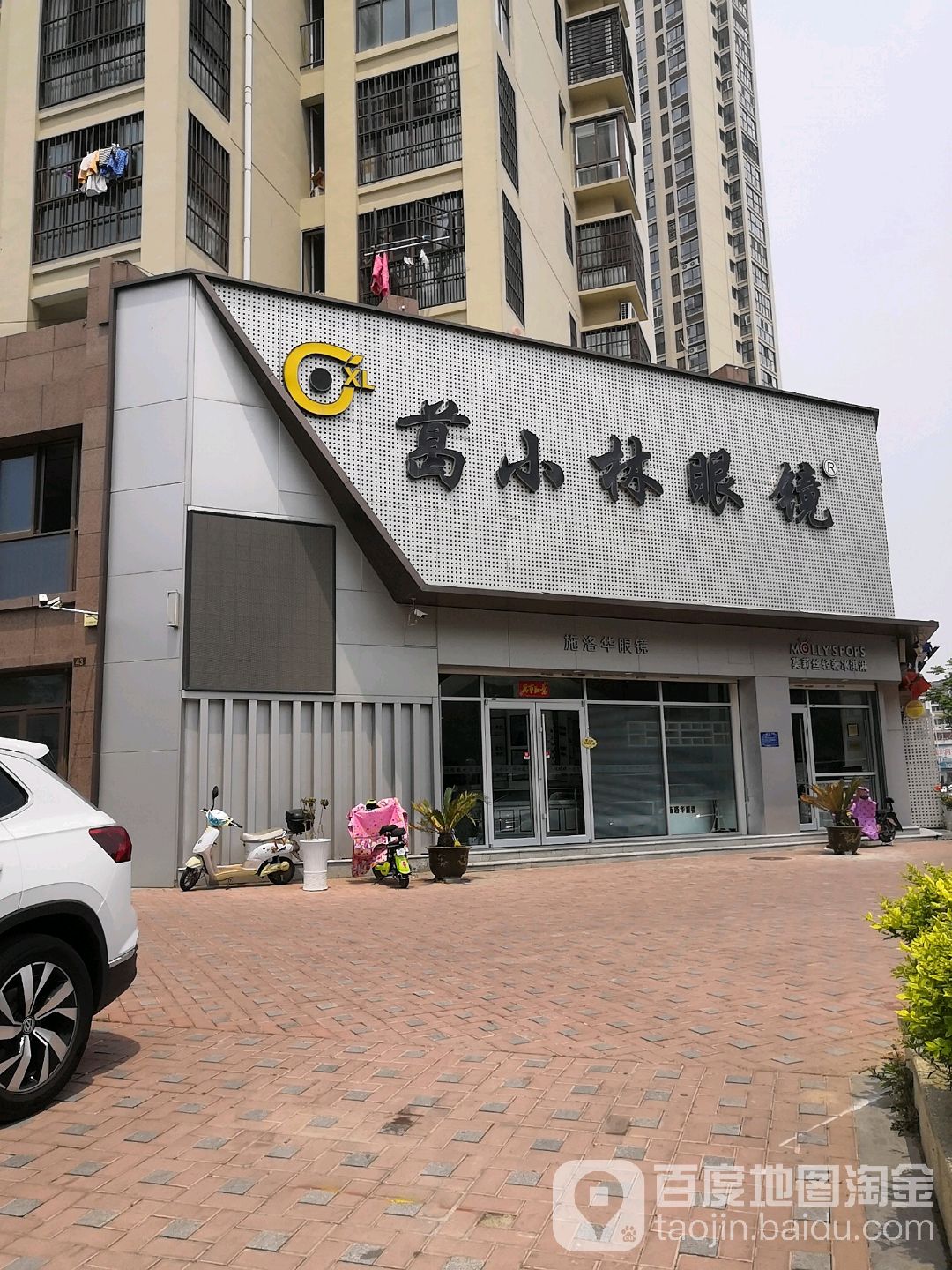 淮安站葛小林眼镜店