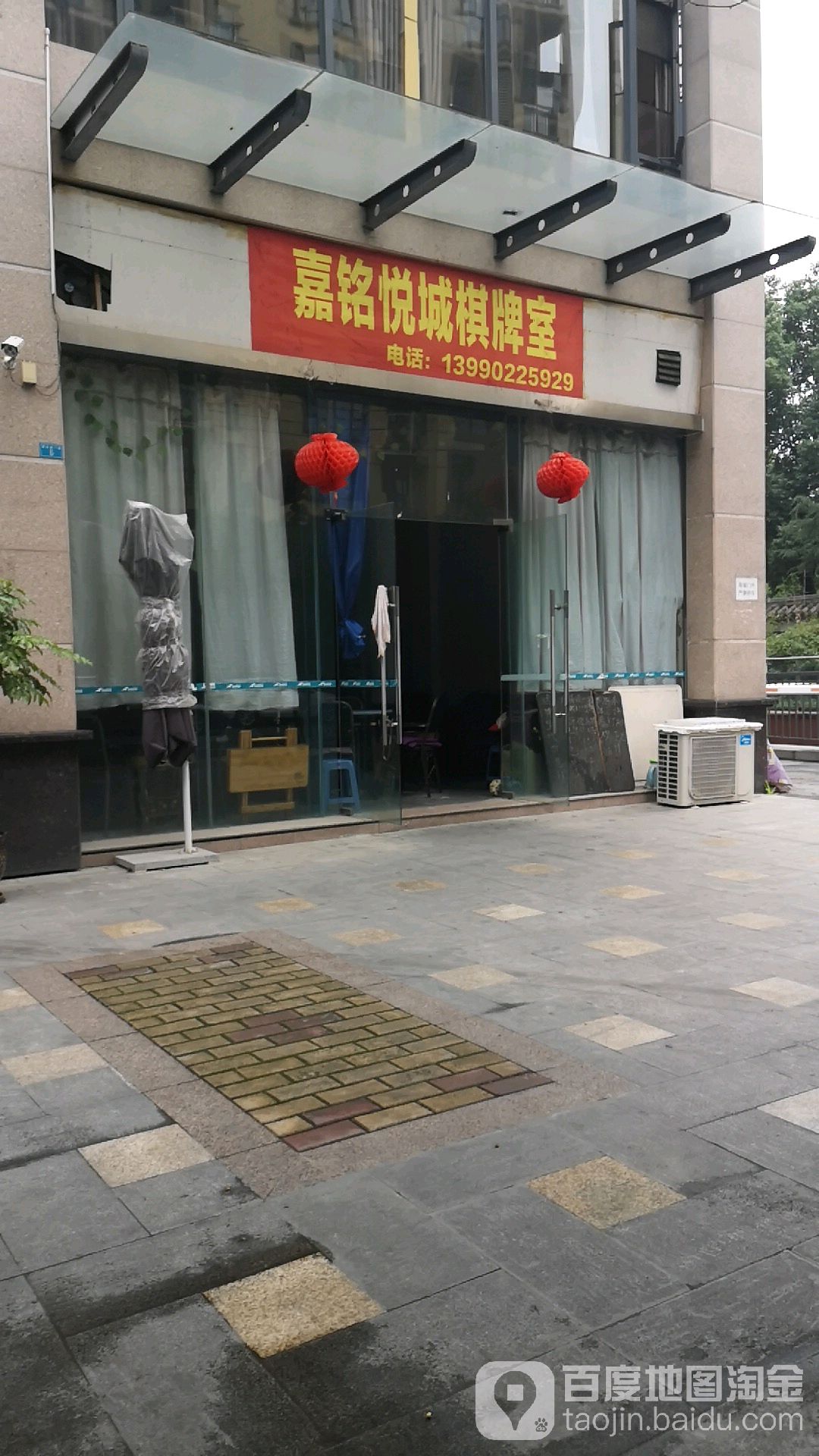 嘉铭悦城棋牌室