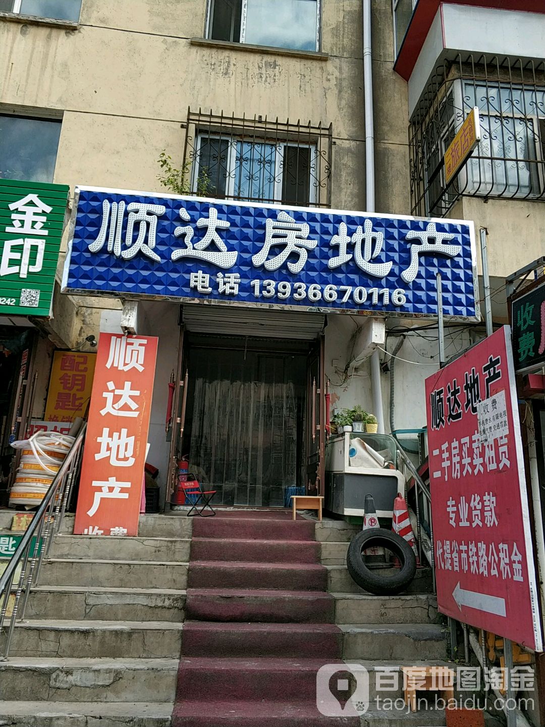 顺丰达地产