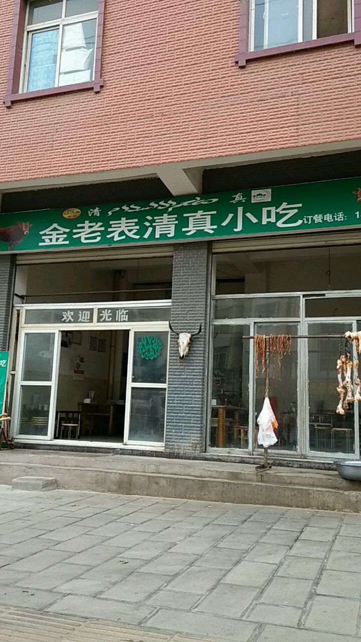 金老表清真小吃