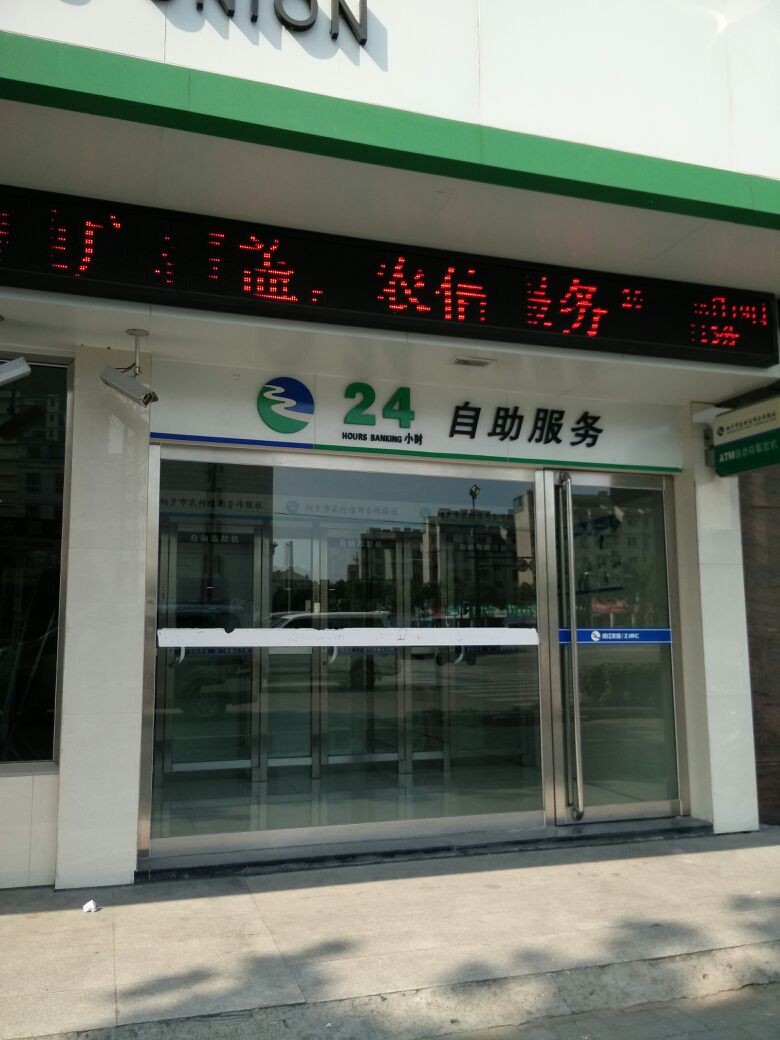 浙江农信桐乡农商银行24小时自助银行(大发分理处),电话,路线,公交
