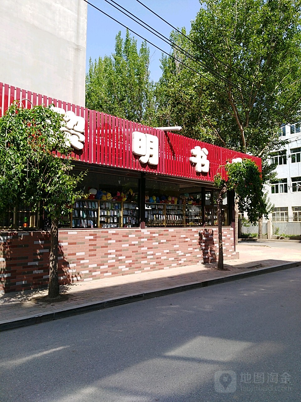 黎明书店(青年路店)