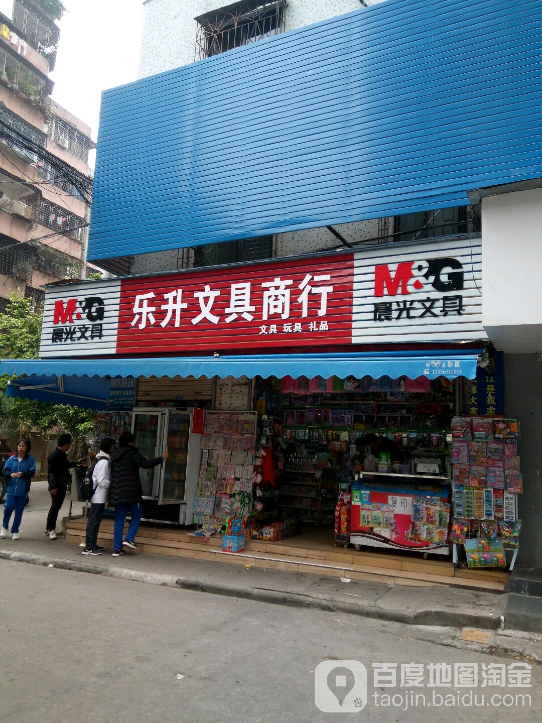 乐升文具商行(海昌路店)