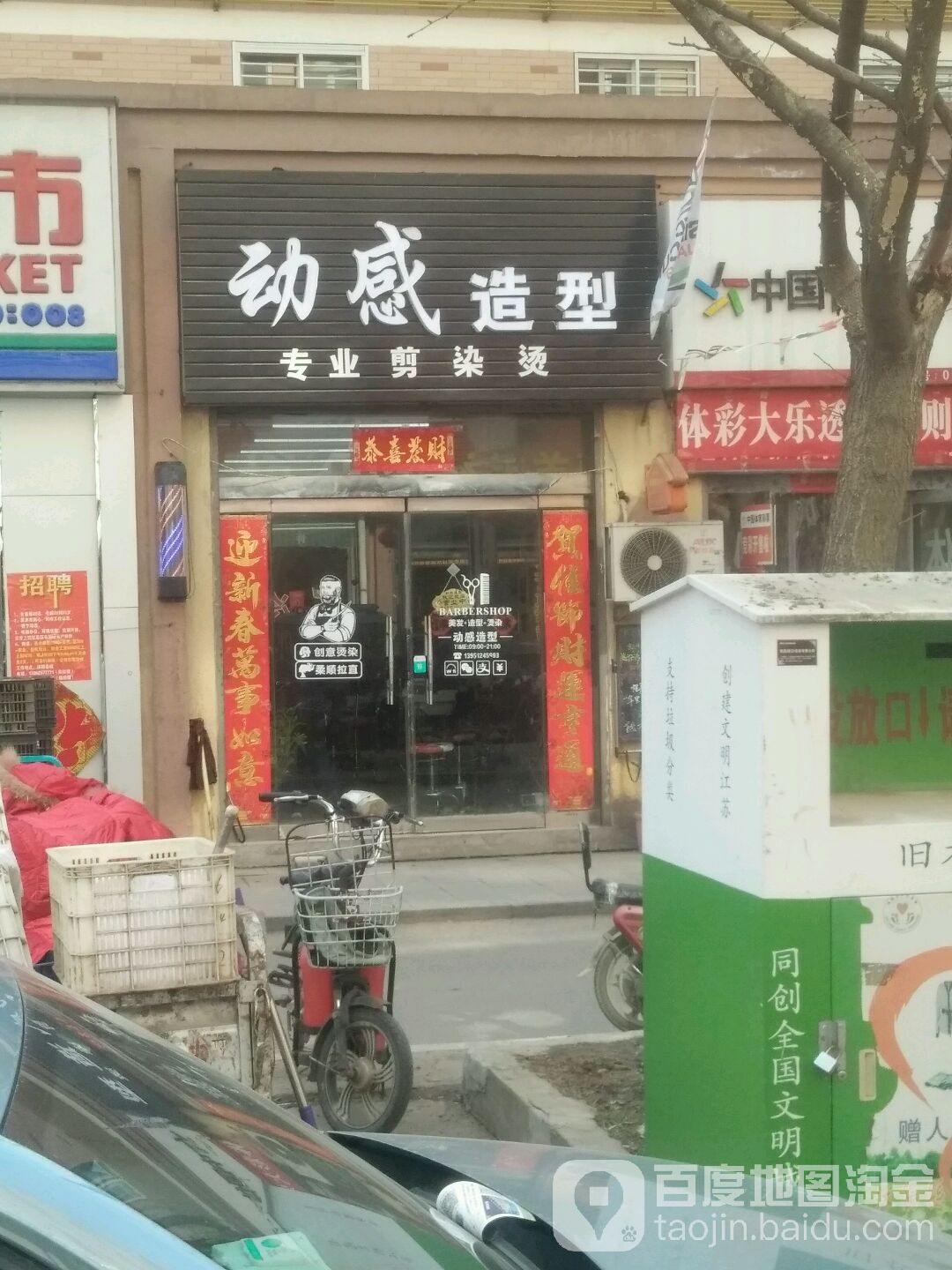 动感造型(永康路店)