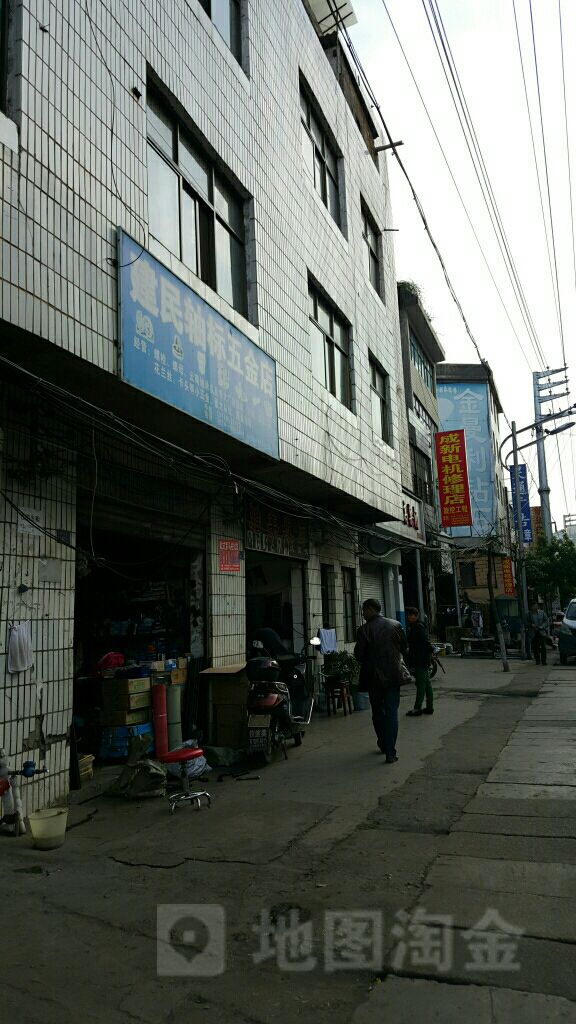 建民轴标五金店