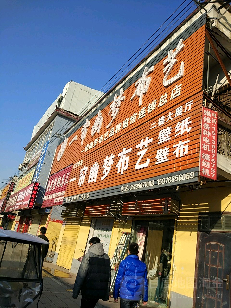 一帘幽梦布艺(十三香路店)