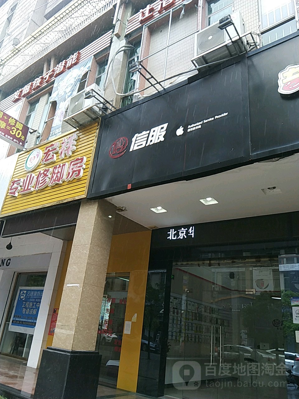 Apple授权服务商(信服揭阳店)