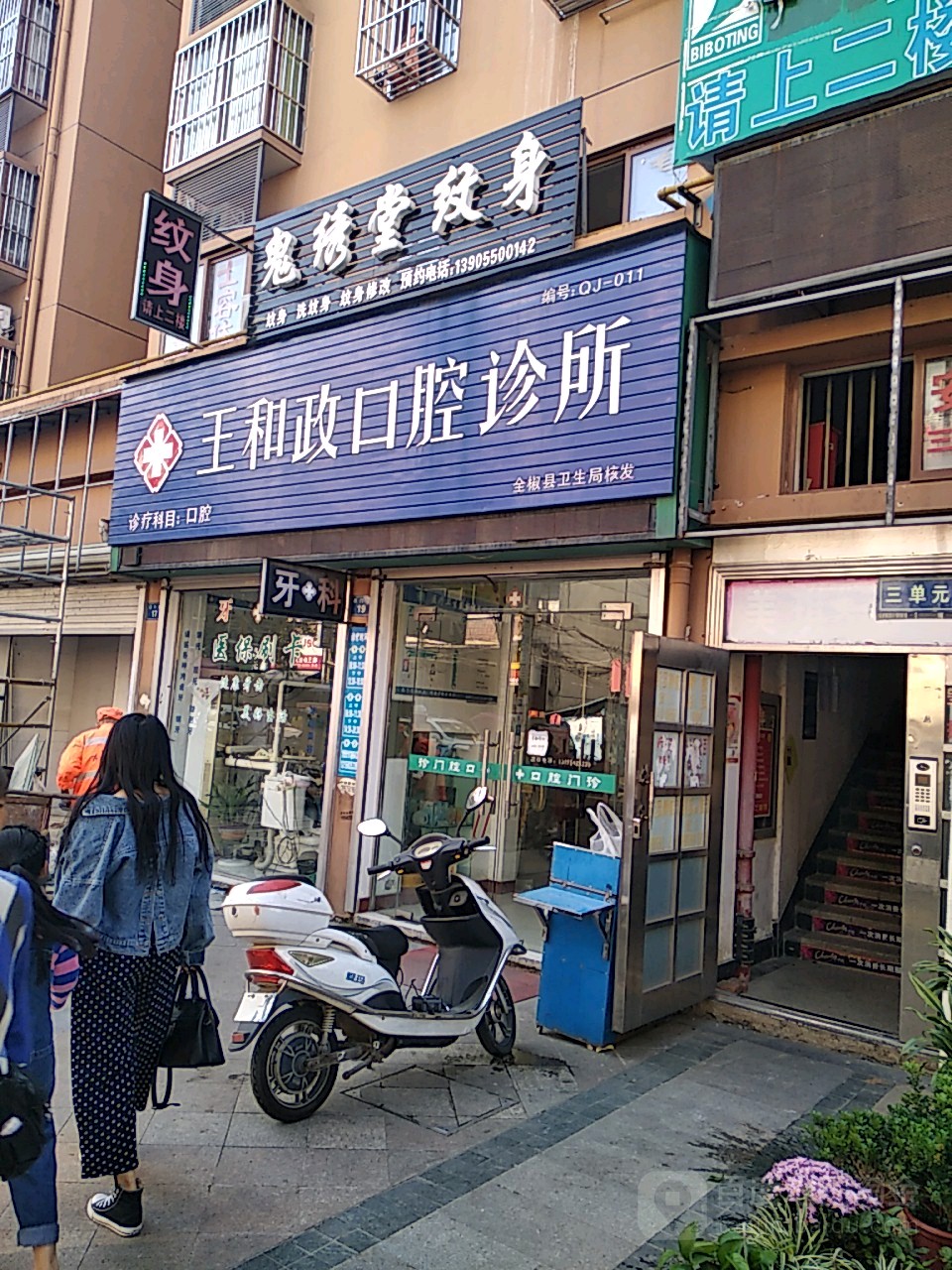 鬼绣堂纹身店(纹绣)馆