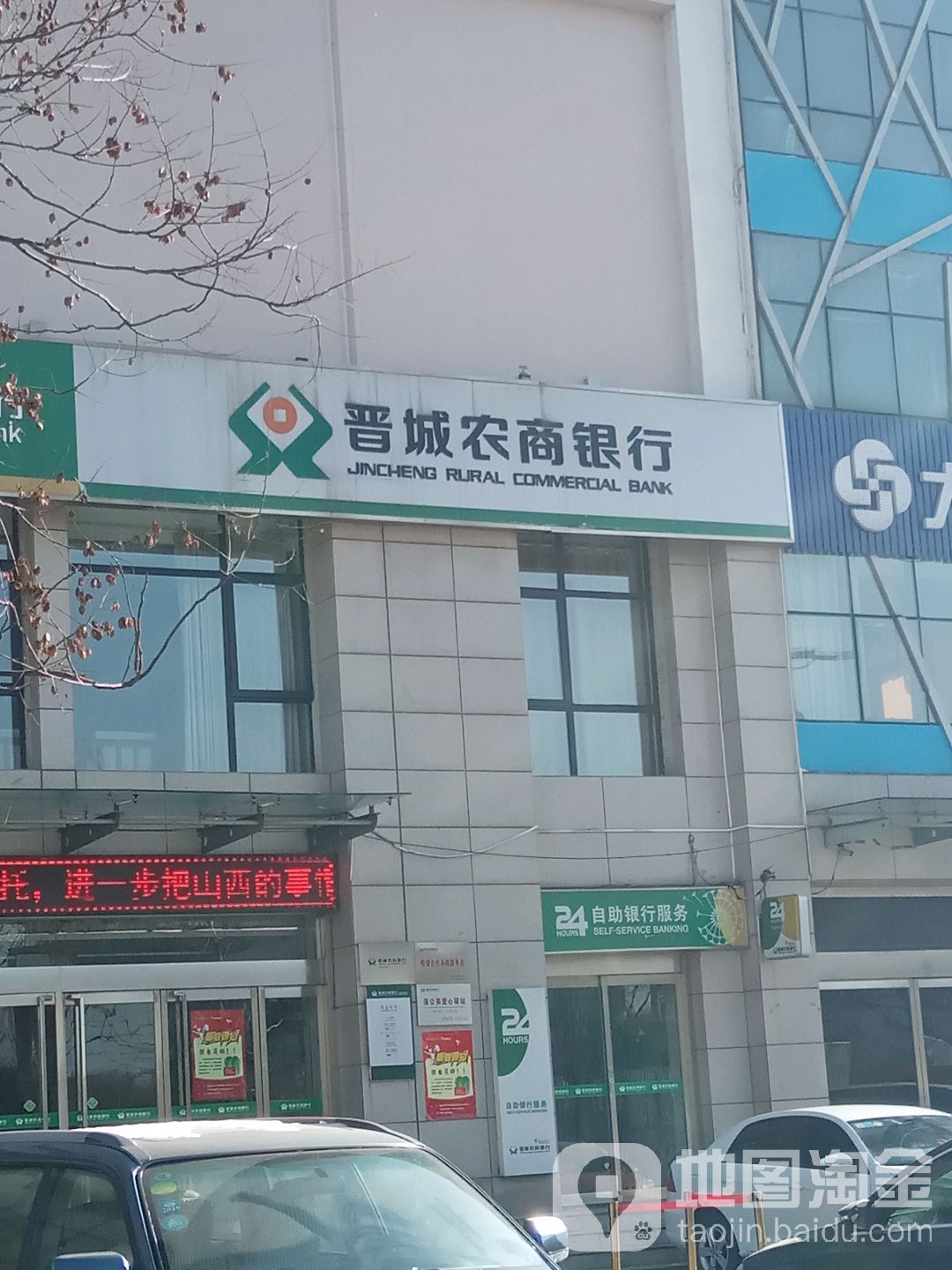 晋城市农村商业银行(北石店支行)