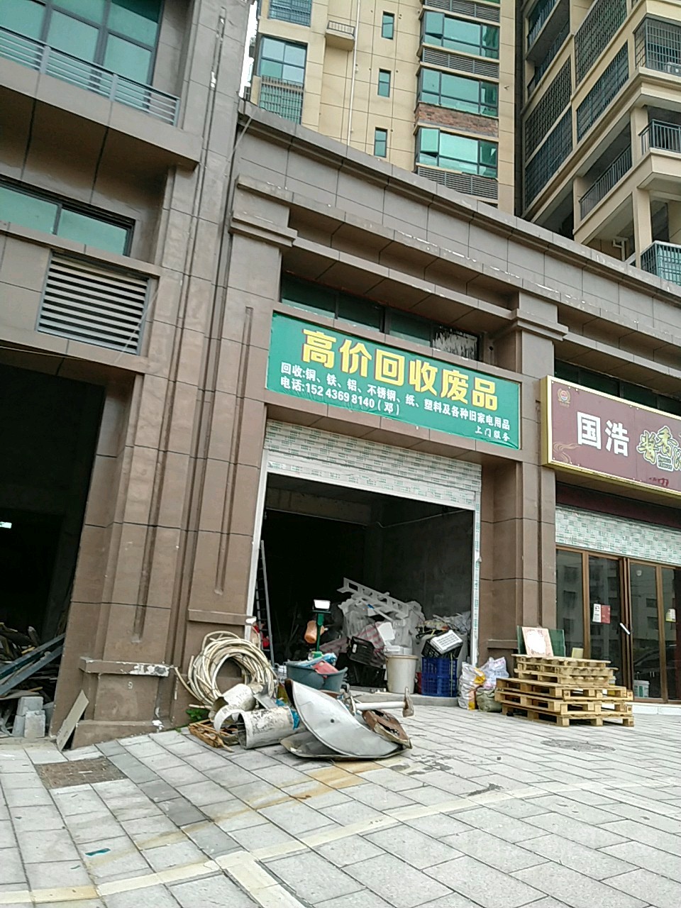 高价回收废品