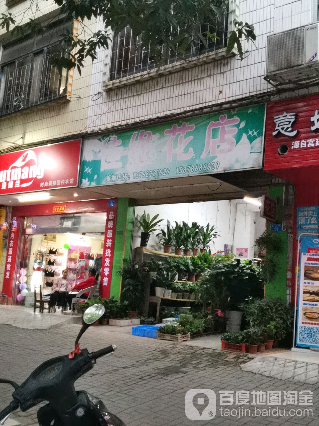 佳缘花店