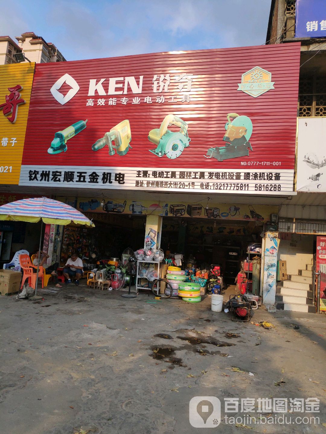 钦州市宏顺五金机电