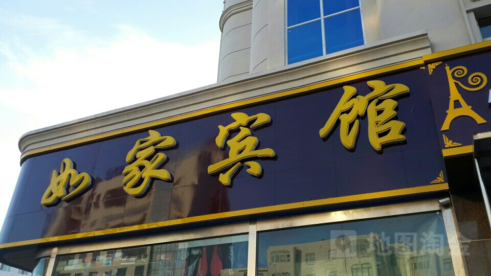 如梦病管(新华路店)