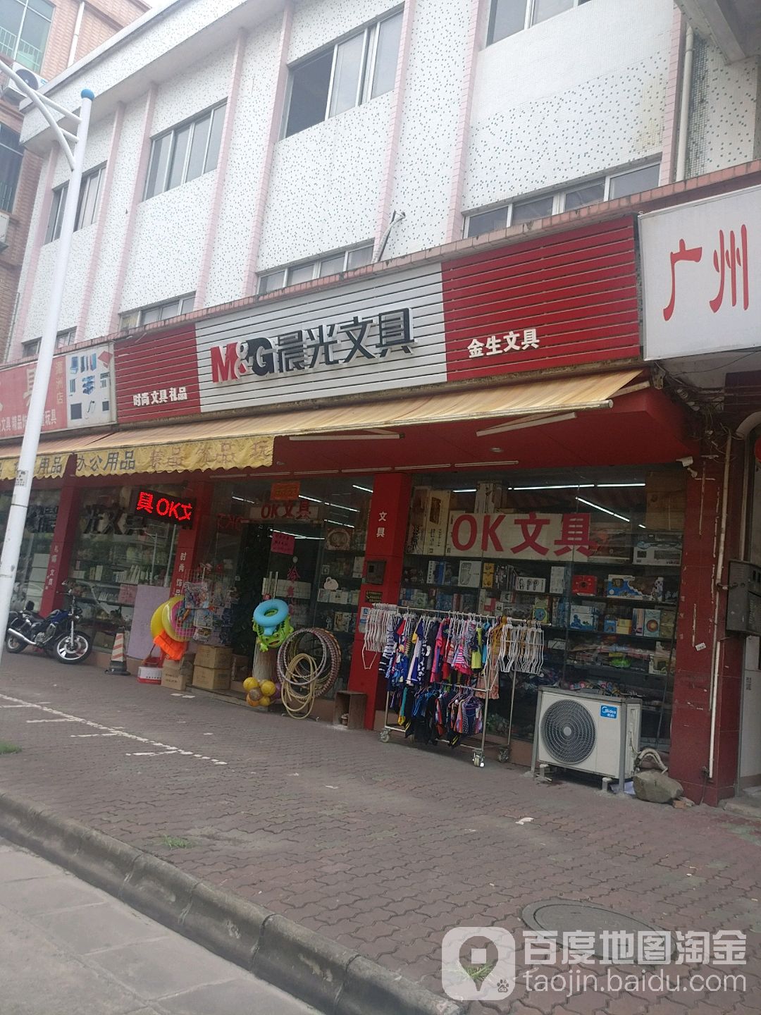 金生文具