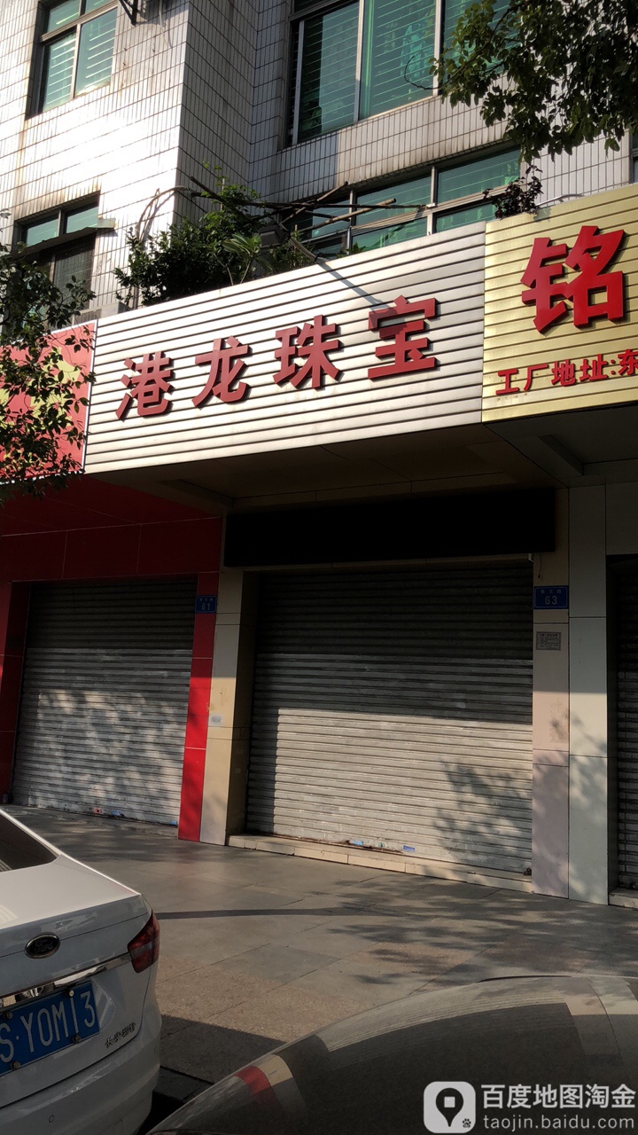 港龙珠宝