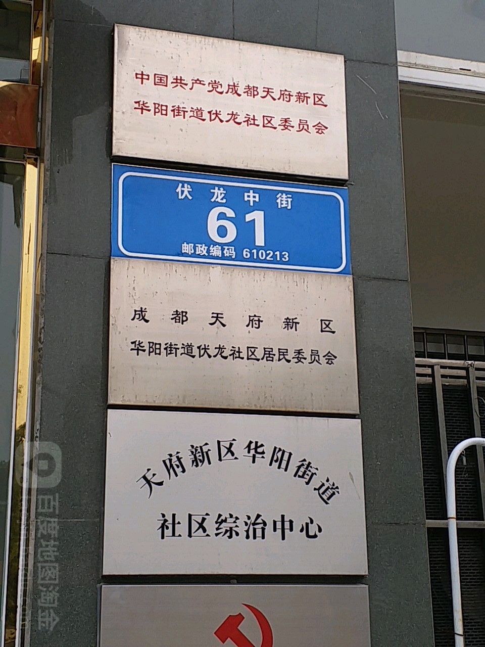 华阳镇街道华府大道一段1033号