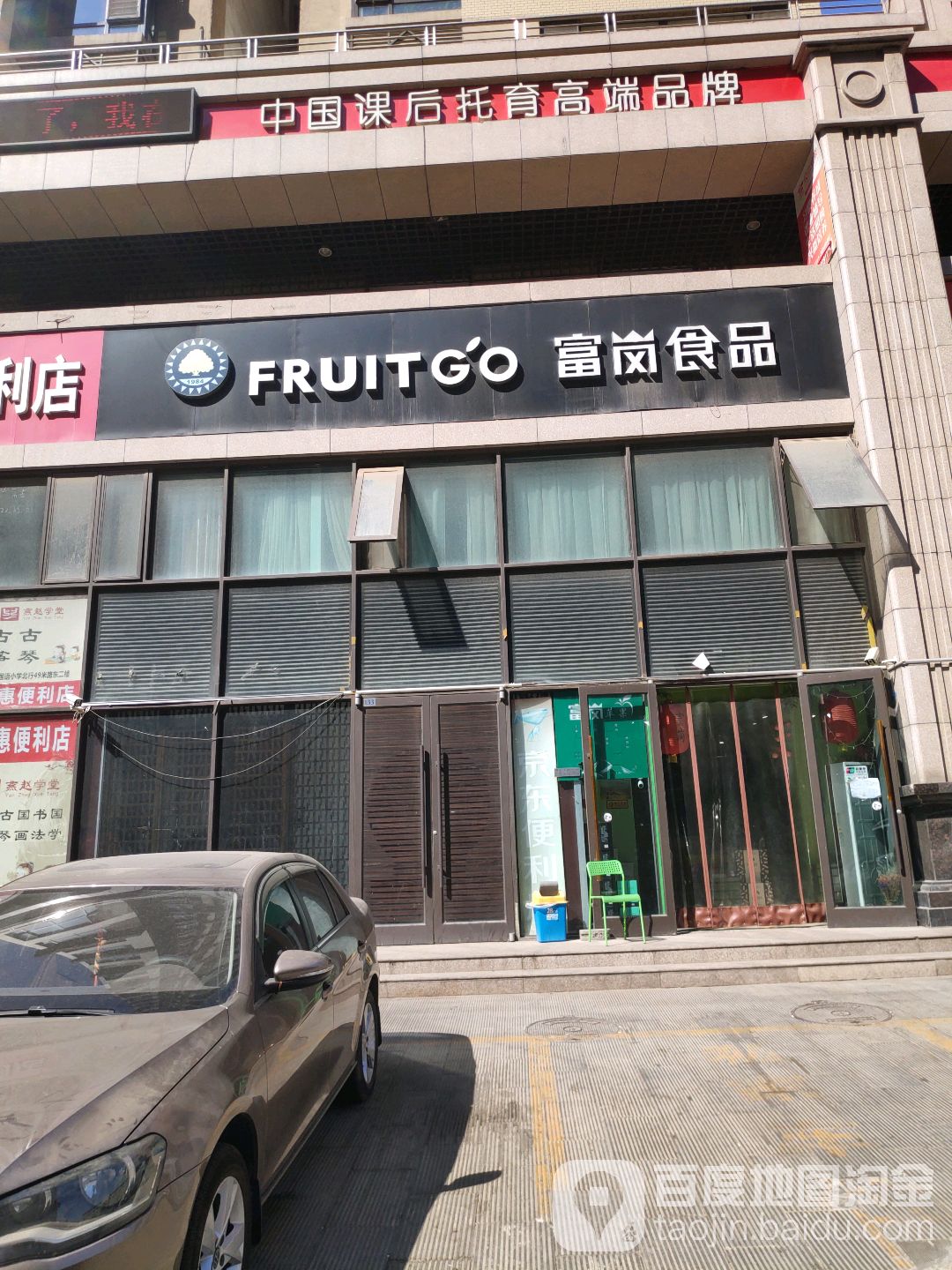 富岗食品(中华南大街店)