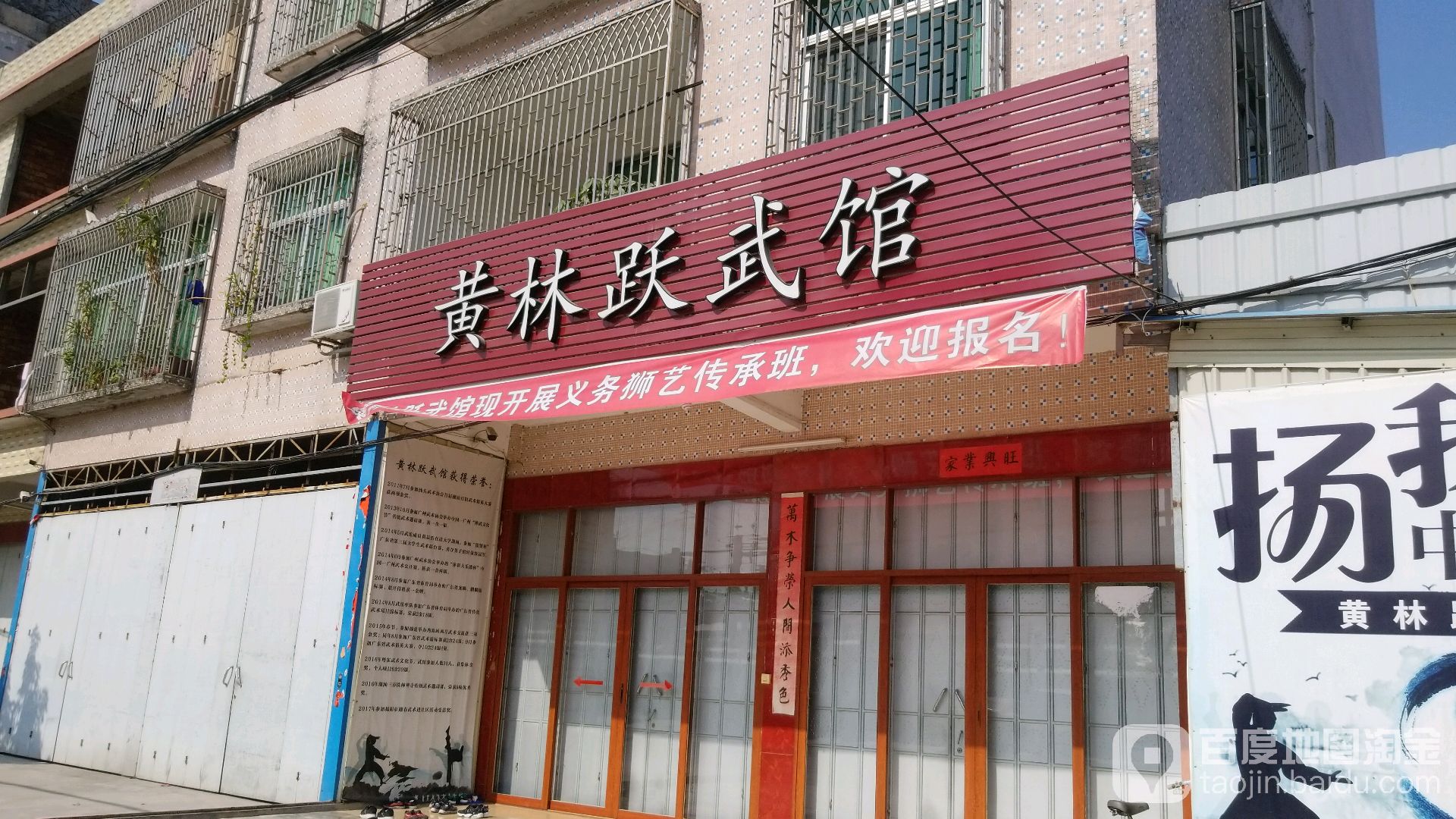 南枝拳黄林跃武馆