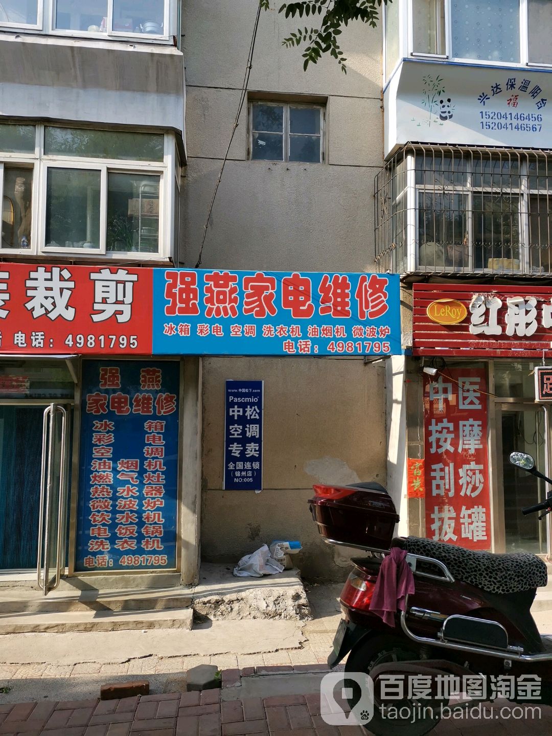 强燕家电维修