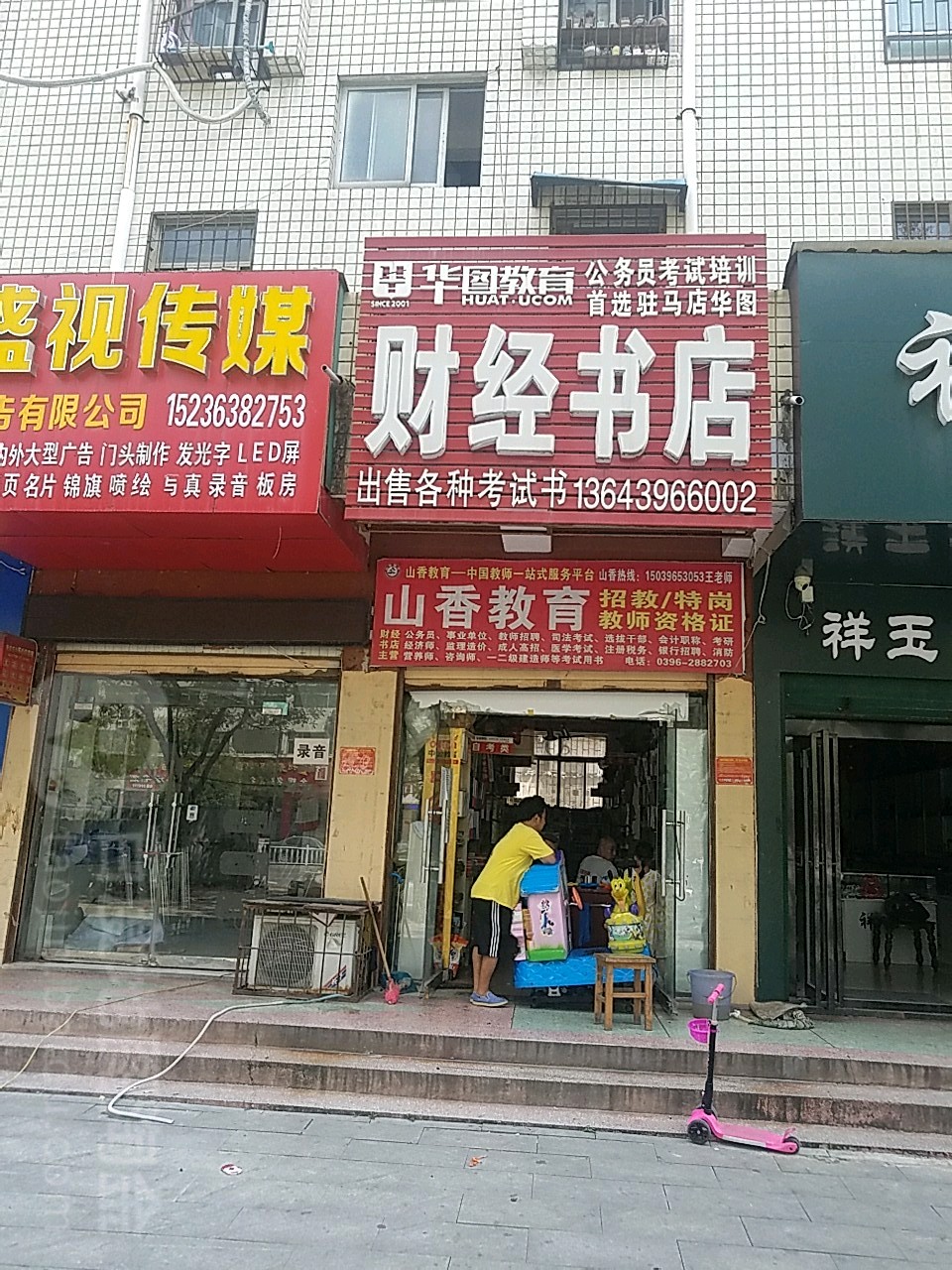 财经书店(解放大道店)