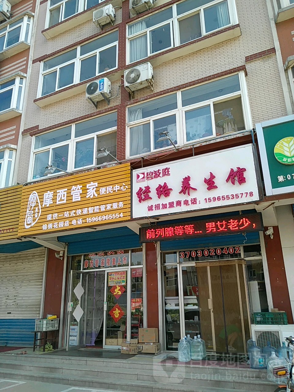 碧波庭经络养生馆(泉龙北路店)